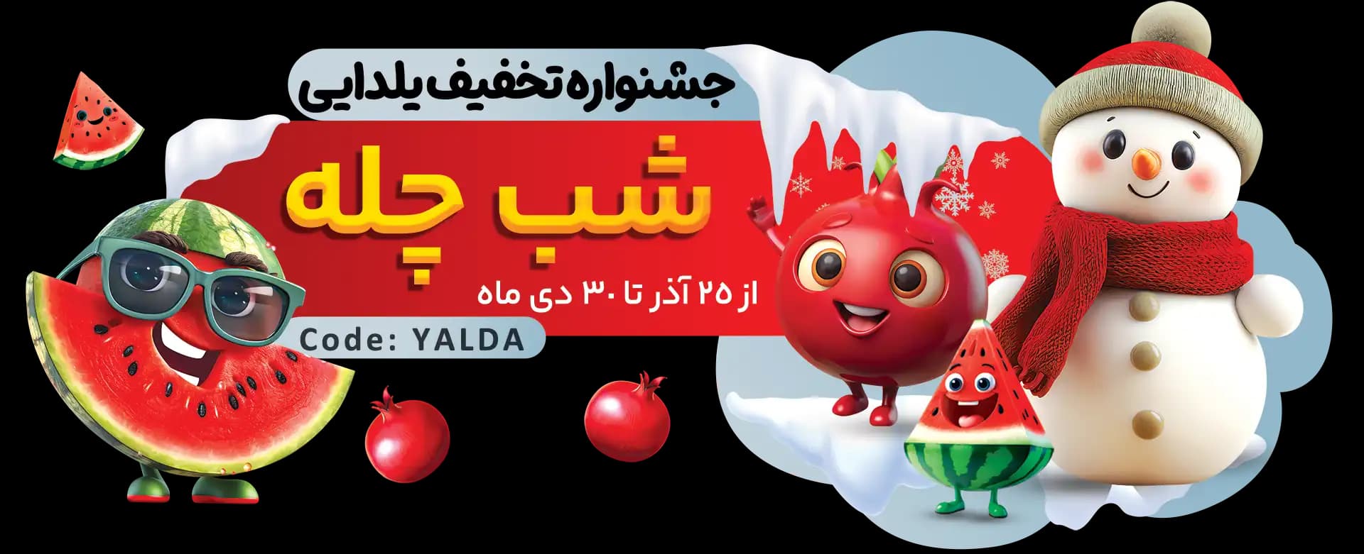 اسلایدر-یلدا-فراتم4